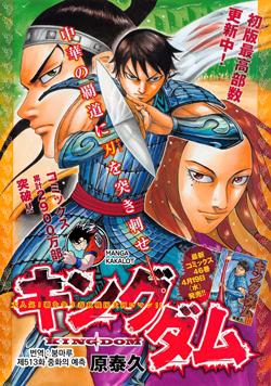 Kingdom-Vương Giả Thiên Hạ