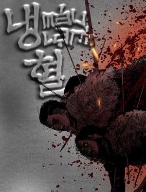 Máu lạnh